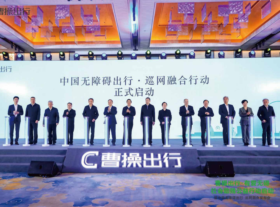 Launch of China barrier-free mobility integration initiative